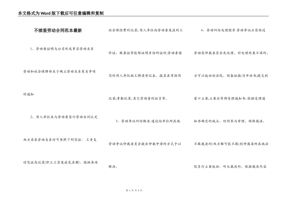 不续签劳动合同范本最新_第1页