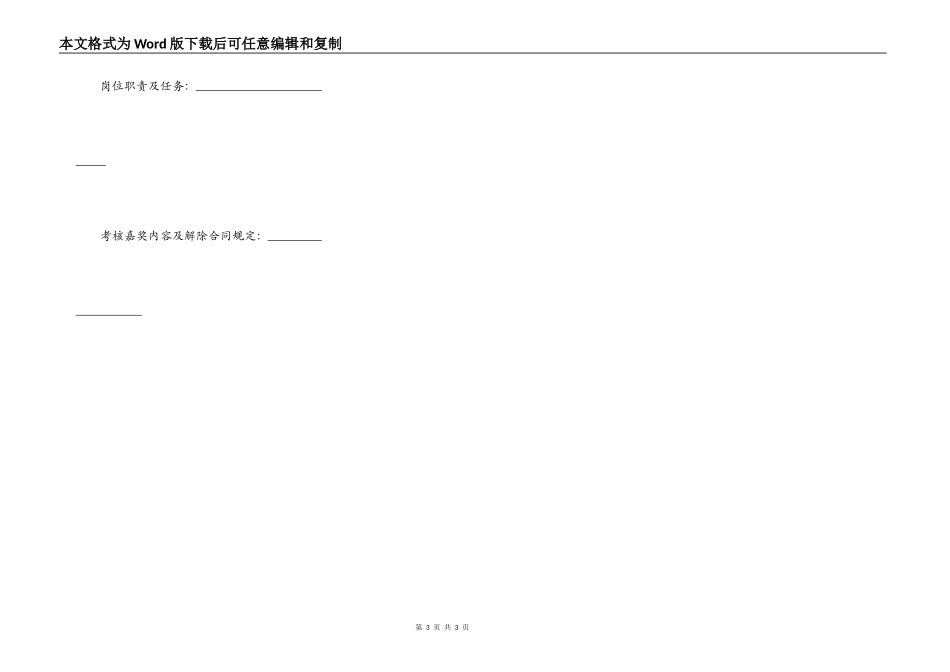 不续签劳动合同范本最新_第3页