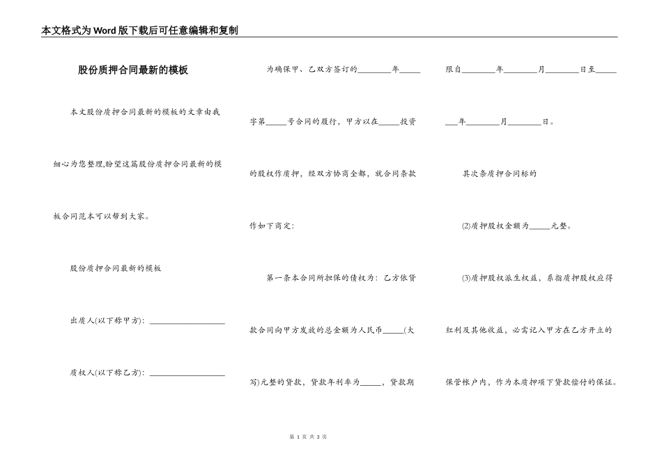 股份质押合同最新的模板_第1页