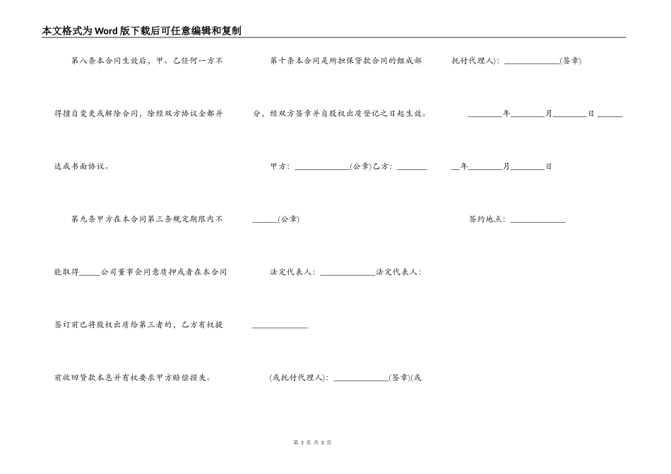 股份质押合同最新的模板_第3页