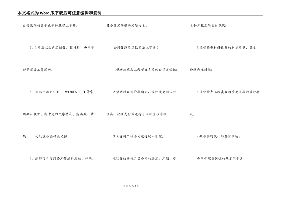 合同管理员岗位的基本职责_第2页