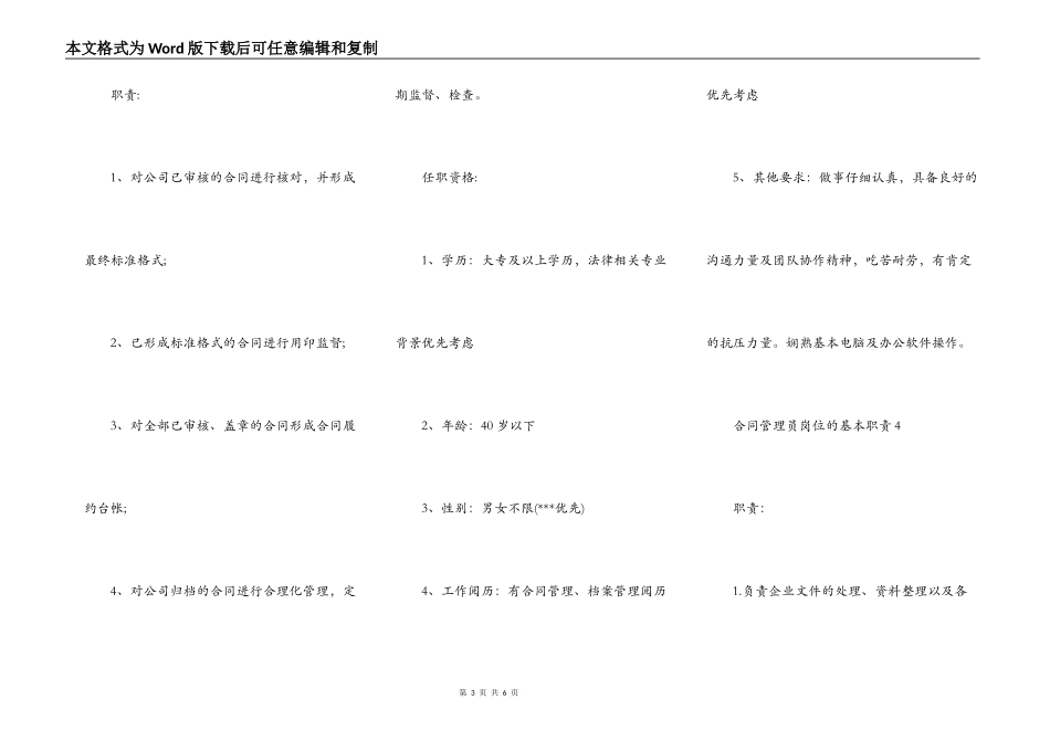 合同管理员岗位的基本职责_第3页
