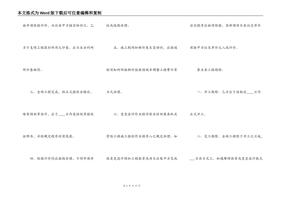 热门建筑工程工程合同范文_第2页