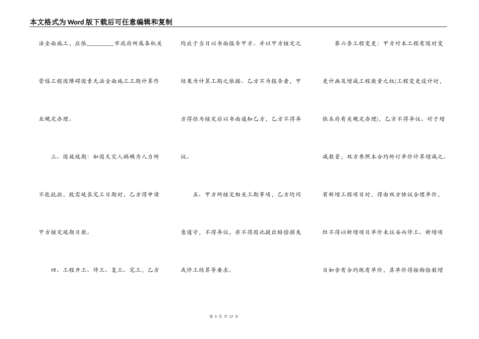 热门建筑工程工程合同范文_第3页