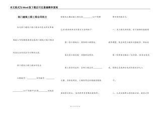 热门建筑工程工程合同范文