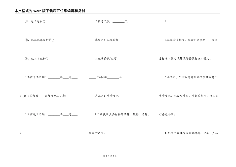 室内装修施工热门合同样书_第2页
