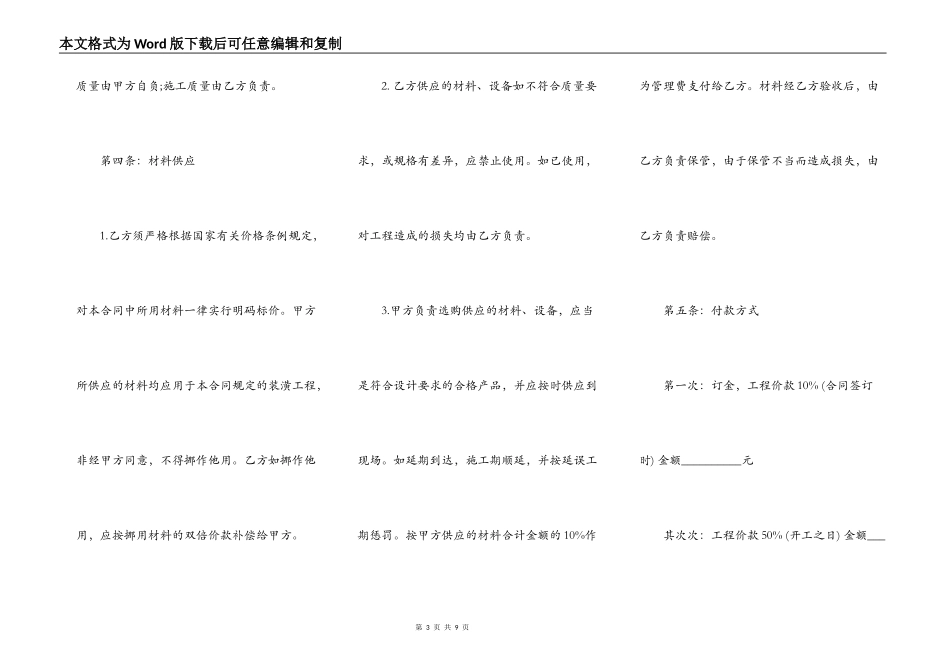 室内装修施工热门合同样书_第3页
