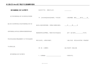 室内装修施工热门合同样书