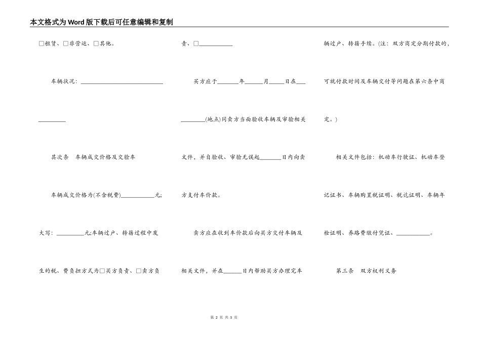 广东旧机动车买卖合同_第2页