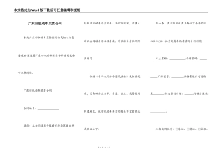 广东旧机动车买卖合同