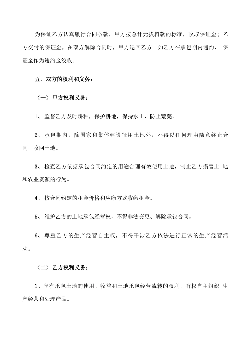 耕地承包合同范本_第2页