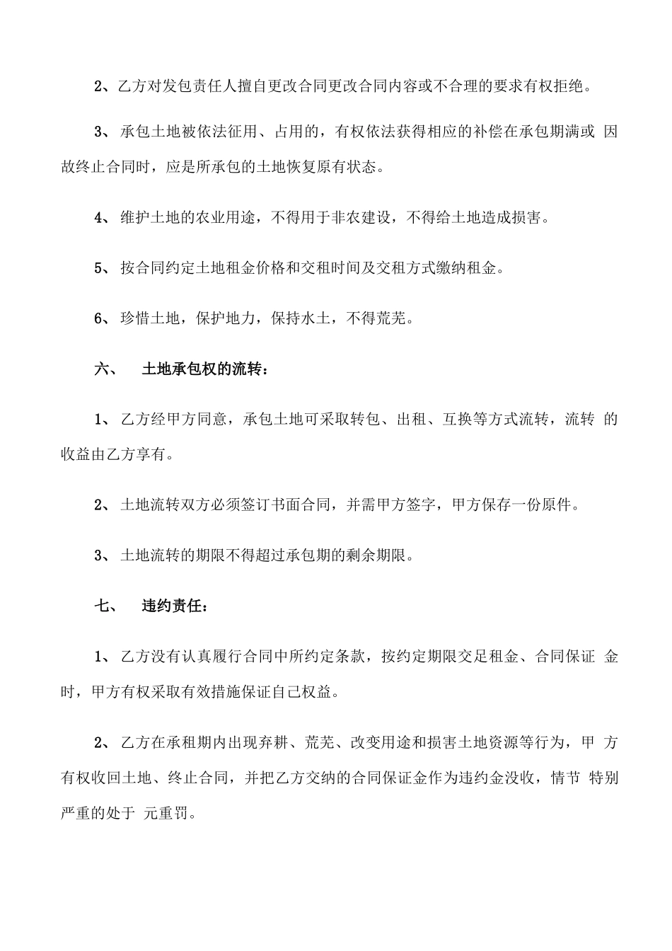 耕地承包合同范本_第3页