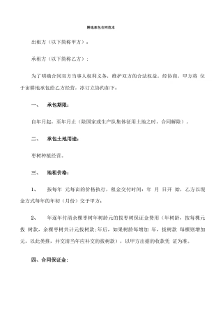 耕地承包合同范本