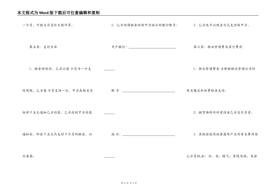 公寓租房合同范本_第3页