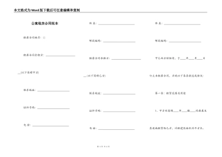 公寓租房合同范本