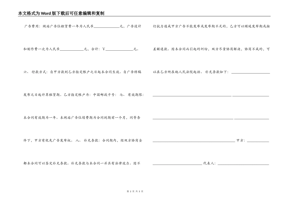 2022年广告公司劳动合同范文_第2页