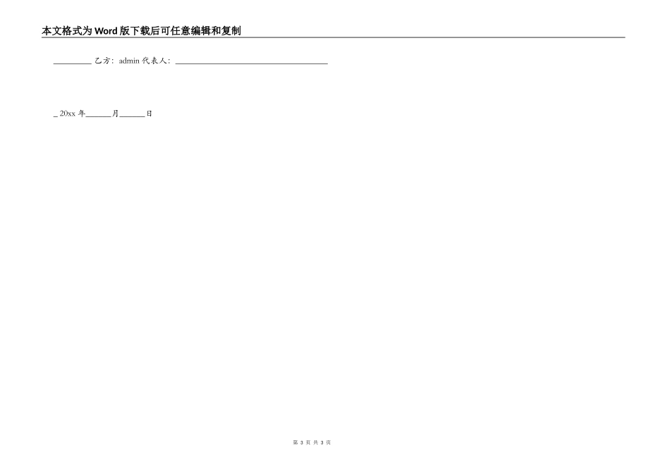 2022年广告公司劳动合同范文_第3页
