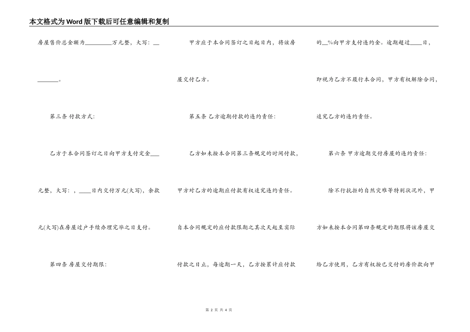 二手房买卖合同范本格式通用版_第2页