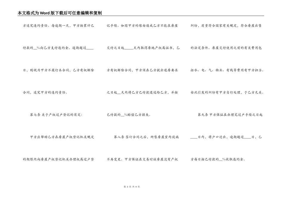 二手房买卖合同范本格式通用版_第3页