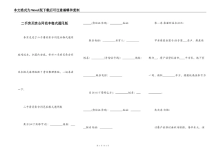 二手房买卖合同范本格式通用版