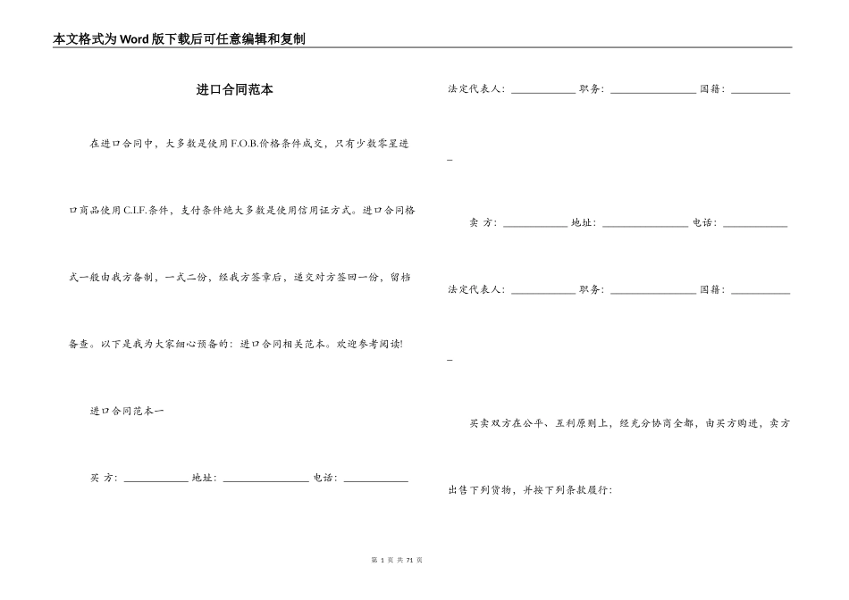 进口合同范本_第1页