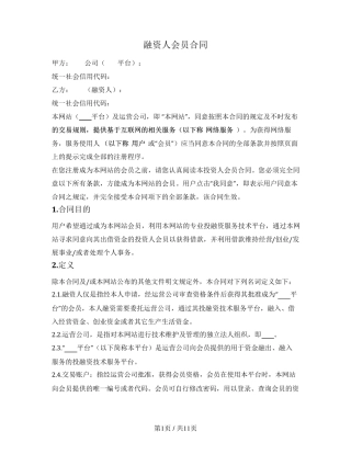 融资人网上注册服务合同