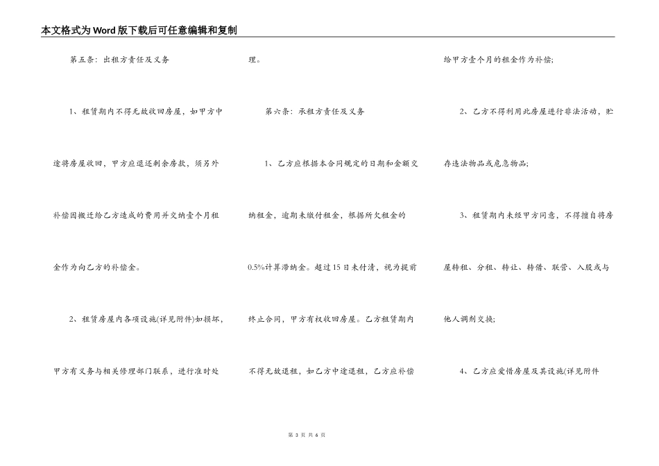 通用版个人房屋出租合同书范本_第3页