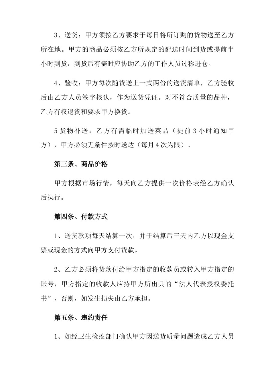 2022年最新蔬菜配送合同_第2页