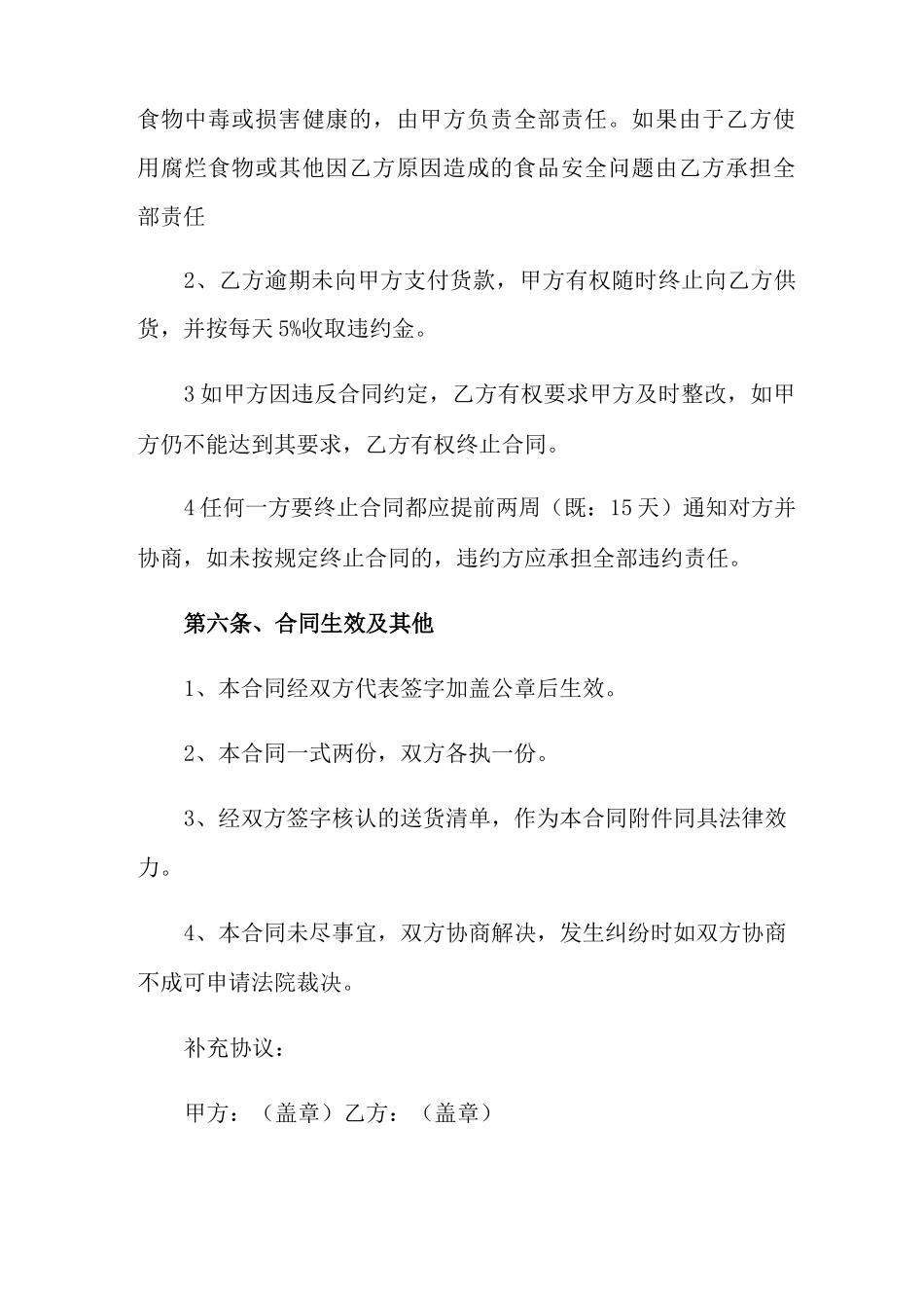 2022年最新蔬菜配送合同_第3页