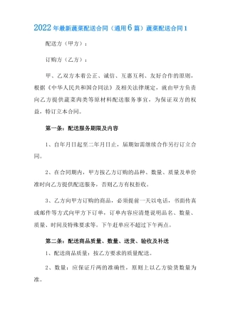 2022年最新蔬菜配送合同
