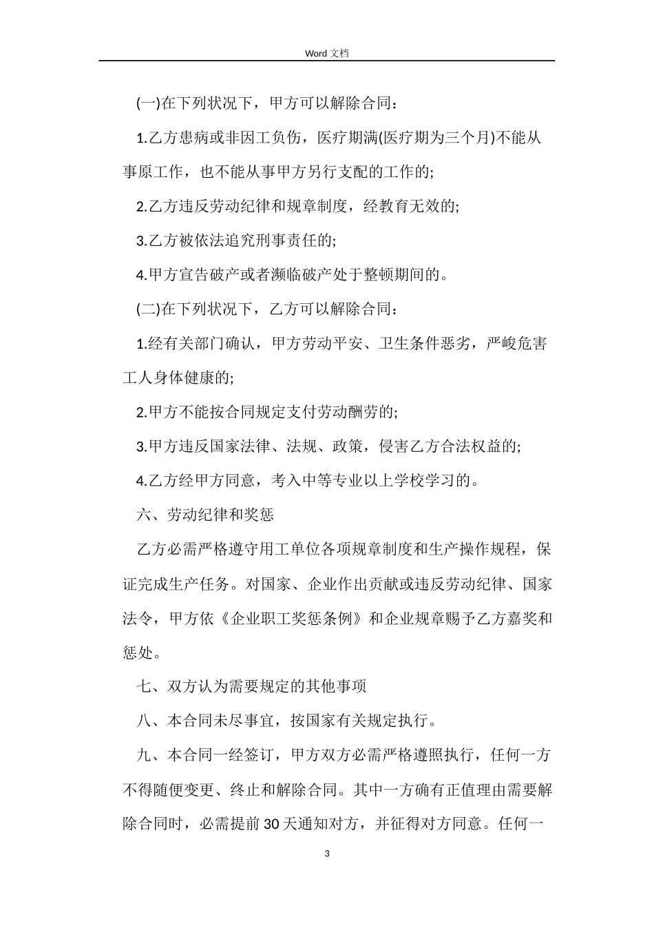 最新临时工劳动合同范本_第3页