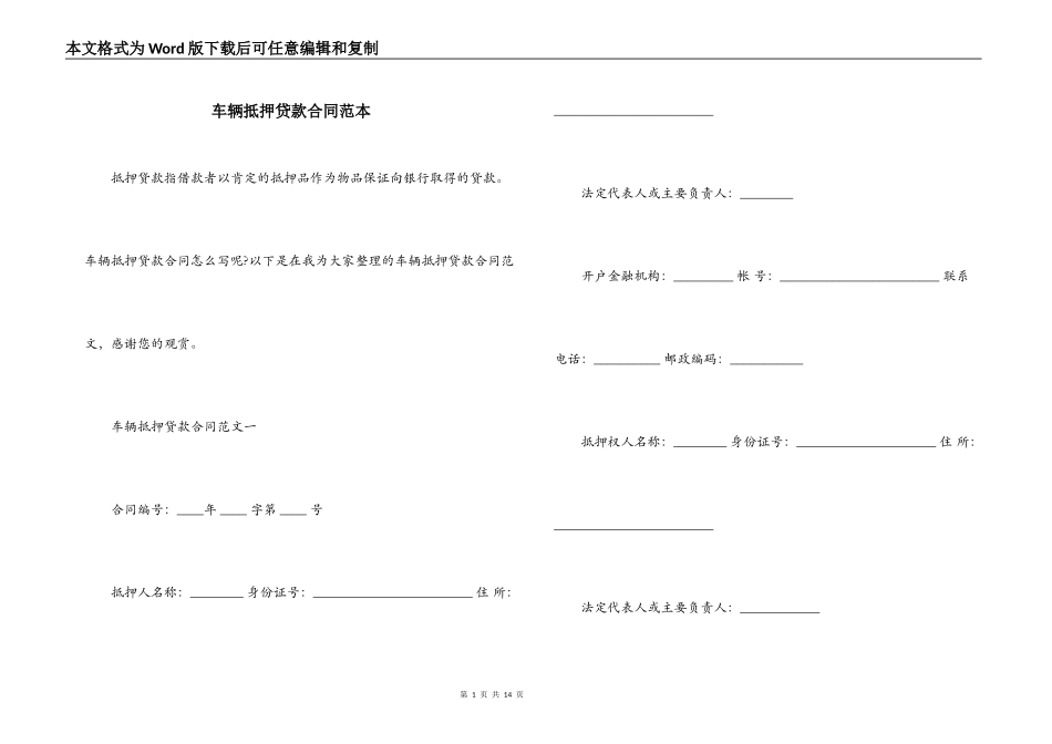 车辆抵押贷款合同范本_第1页