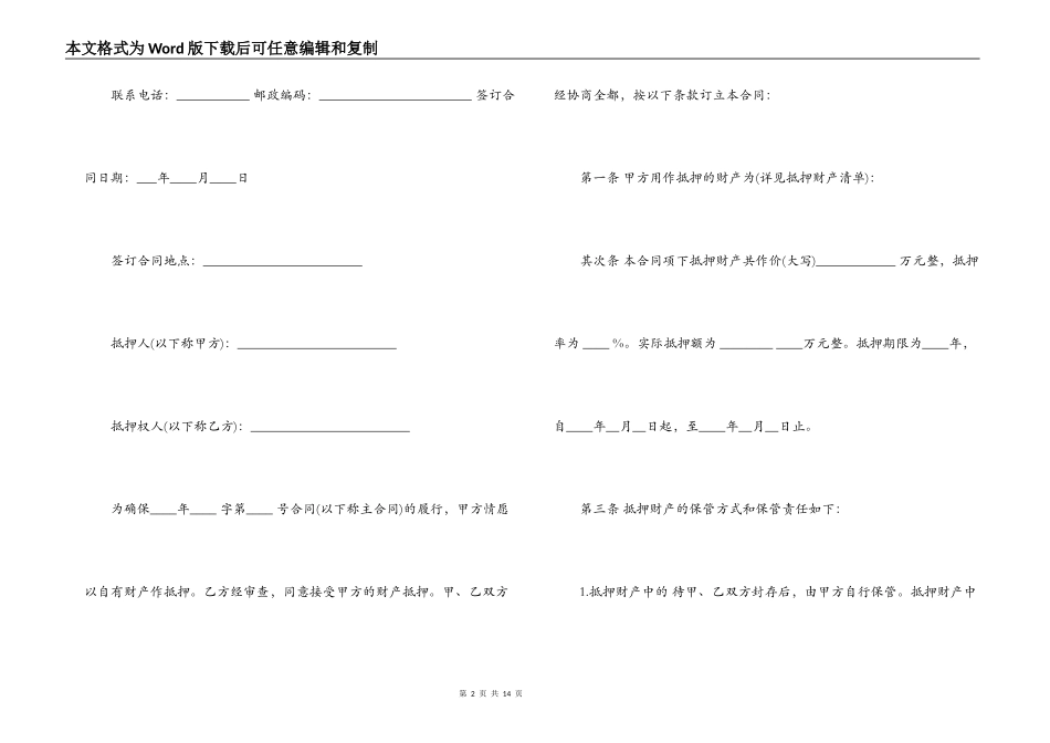 车辆抵押贷款合同范本_第2页