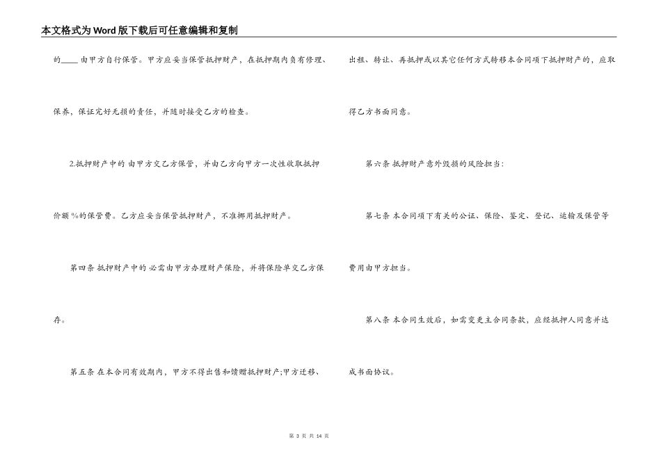 车辆抵押贷款合同范本_第3页