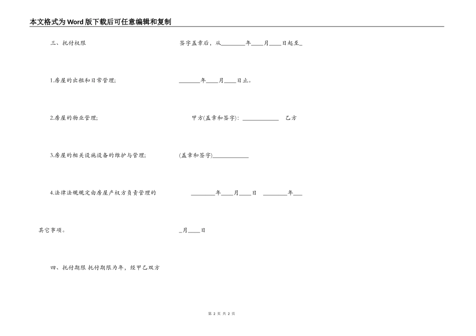 标准版房屋租赁合同样板_第2页