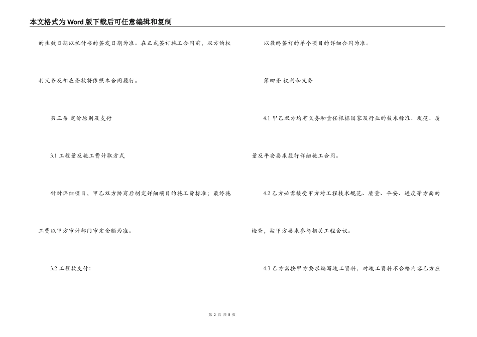 工程框架合同范本_第2页