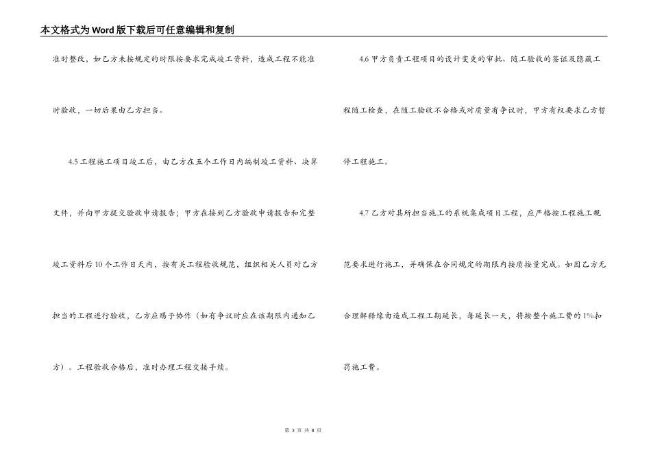 工程框架合同范本_第3页