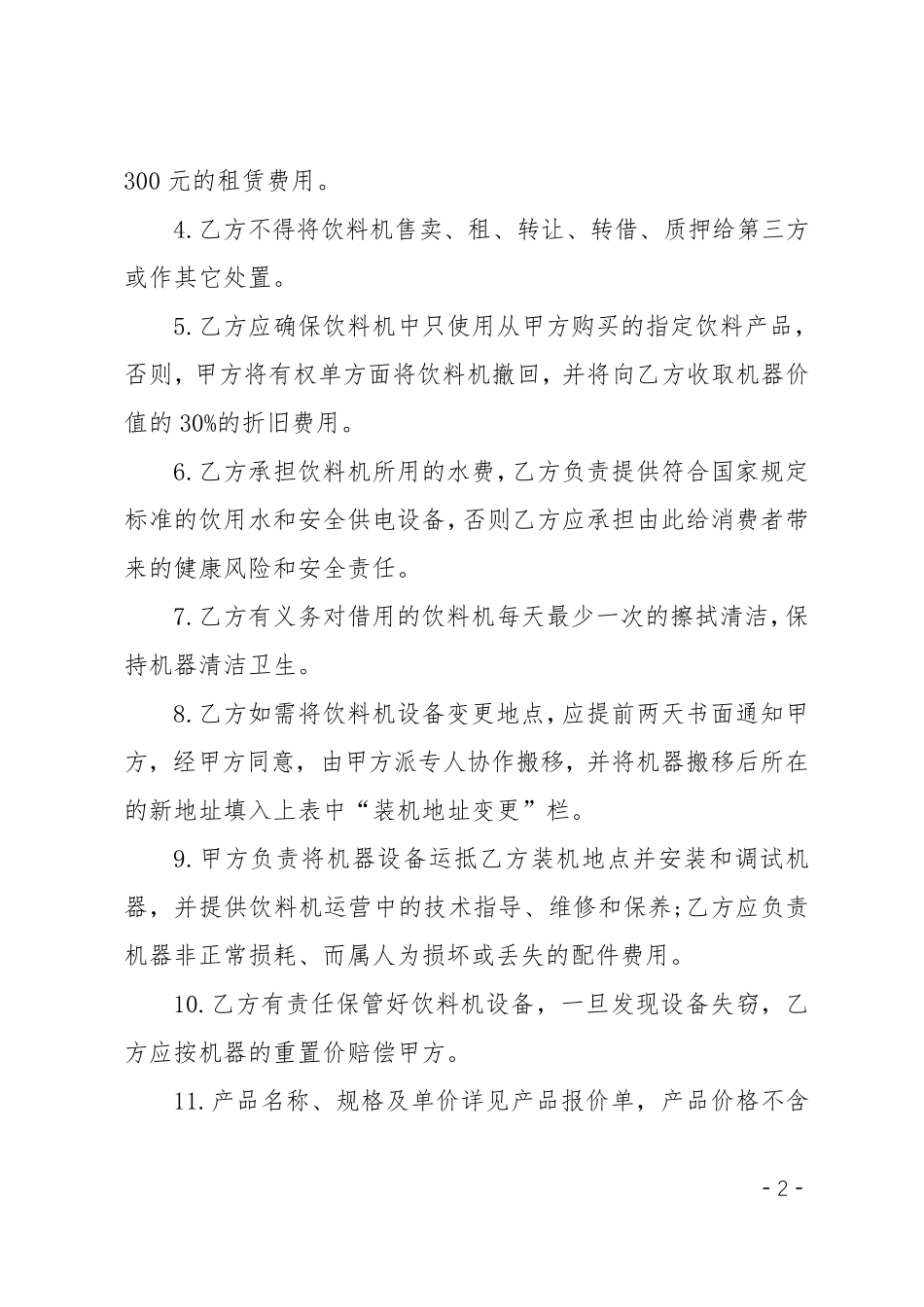 饮料机租赁合同_第2页