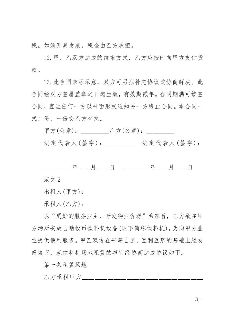 饮料机租赁合同_第3页