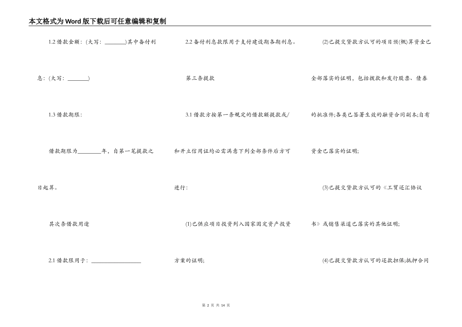 固定资产外汇借款合同范本（最新）_第2页