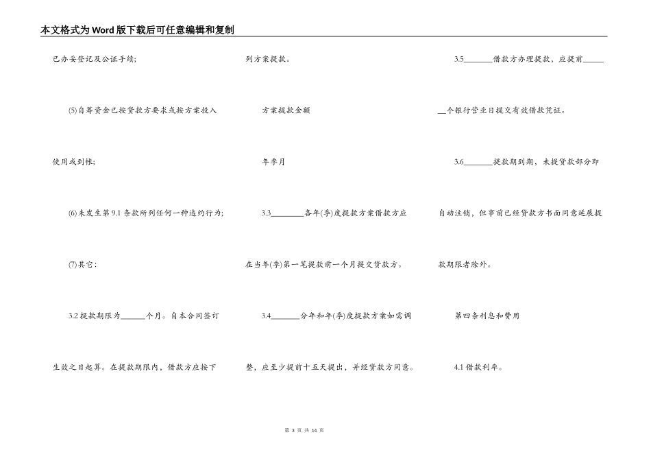 固定资产外汇借款合同范本（最新）_第3页