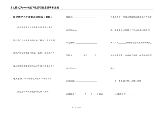 固定资产外汇借款合同范本（最新）