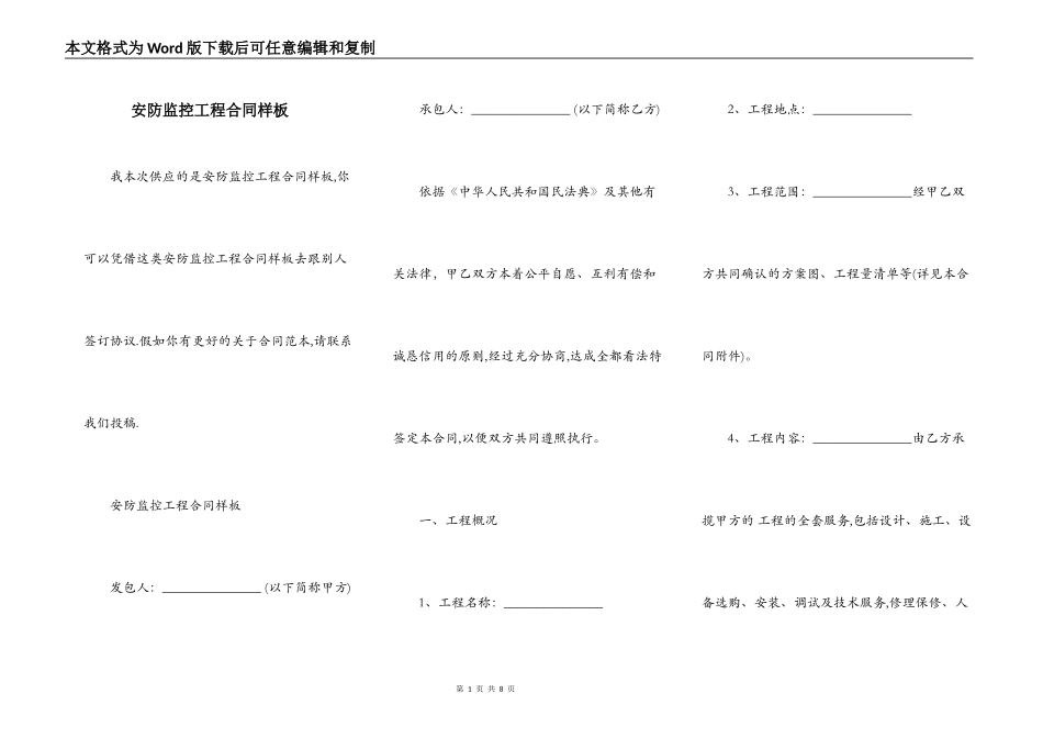 安防监控工程合同样板_第1页