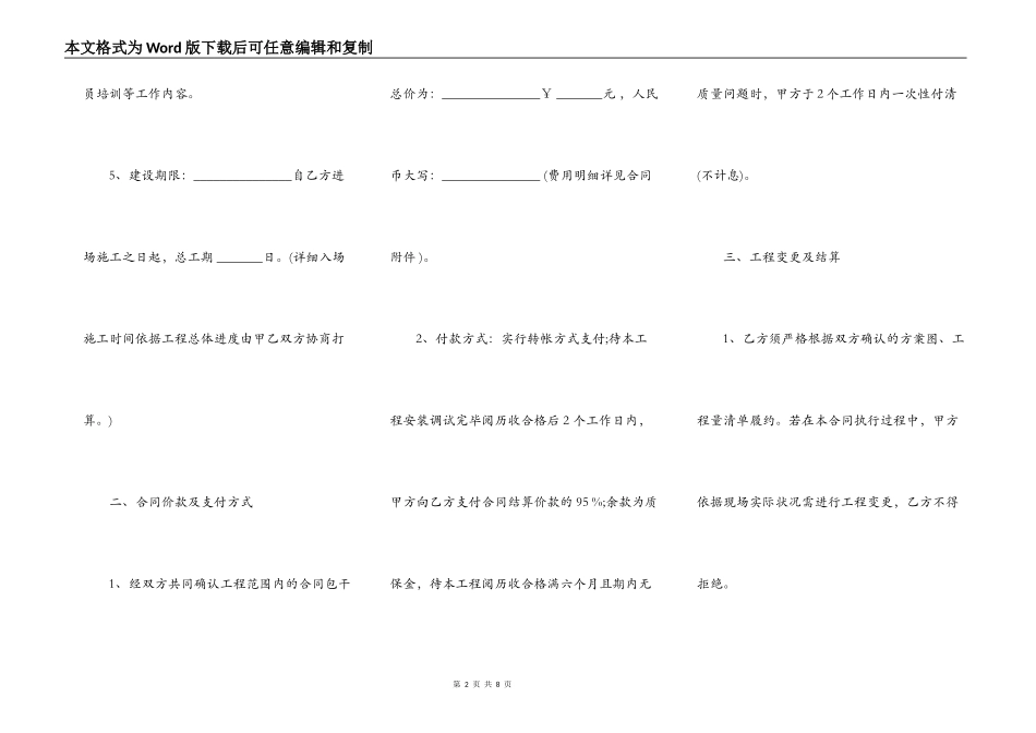 安防监控工程合同样板_第2页