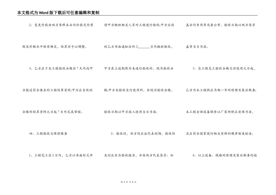 安防监控工程合同样板_第3页