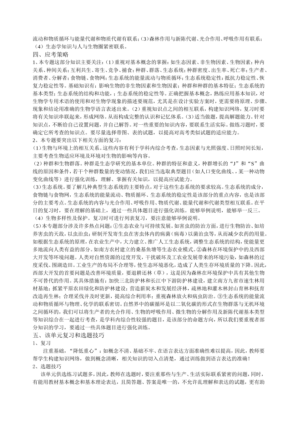 生物与环境专题复习建议_第2页