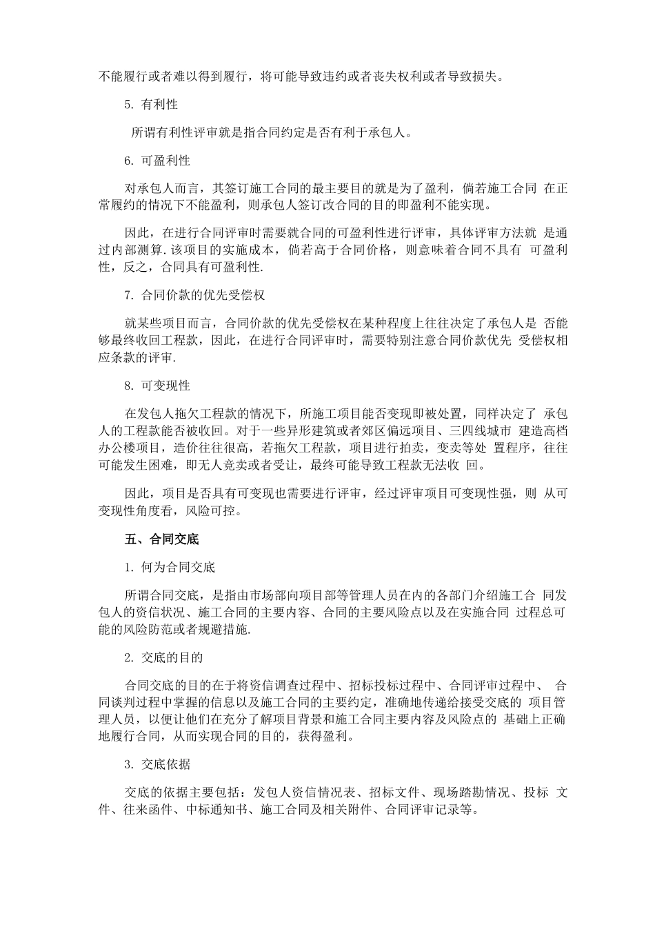 承包人施工合同评审与交底_第3页