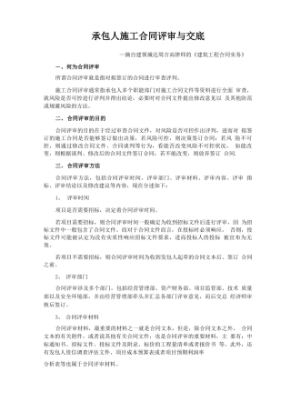 承包人施工合同评审与交底