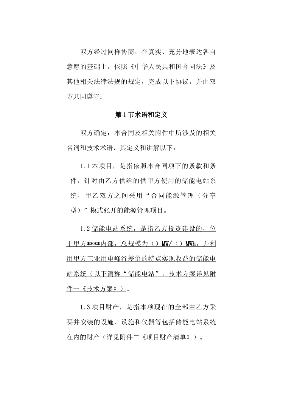 储能电站能源管理合同范本_第2页