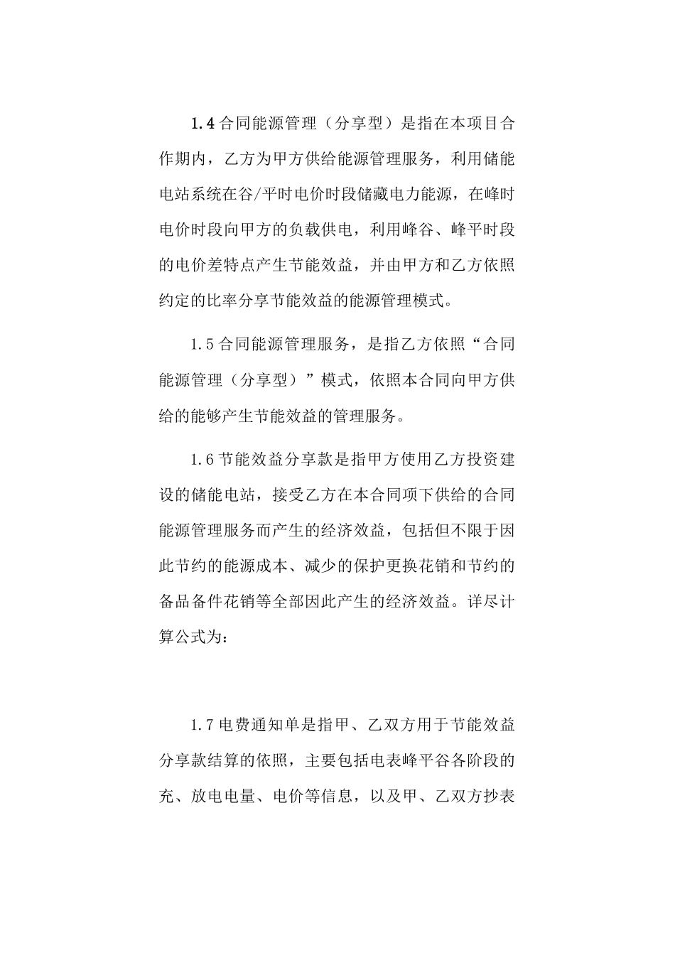 储能电站能源管理合同范本_第3页